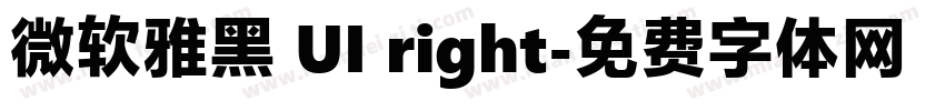 微软雅黑 UI right字体转换
